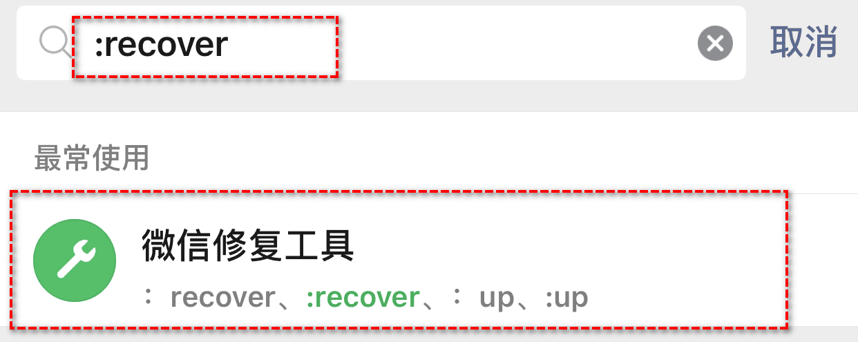 打开修复工具